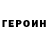 Кетамин VHQ Mishel Patron